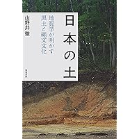 土と食糧―健康な未来のために [単行本] 日本土壌肥料学会 土と食糧: 健康な未来のために | 日本土壌肥料学会 |本 | 通販