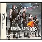 フロントミッション 2089 ボーダー・オブ・マッドネス