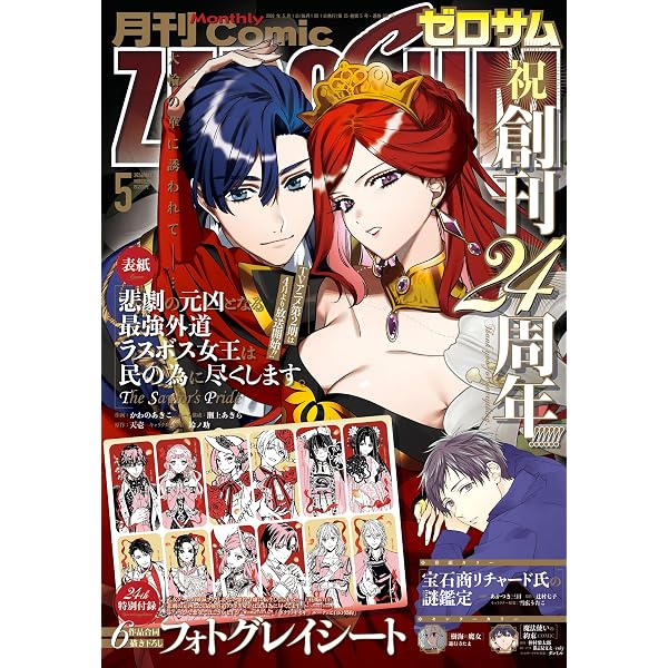 月刊ゼロサム zerosum 2016年【3月号/4月号】 Amazon.co.jp: Comic ZERO-SUM (コミック ゼロサム) 2026年3月号[雑誌