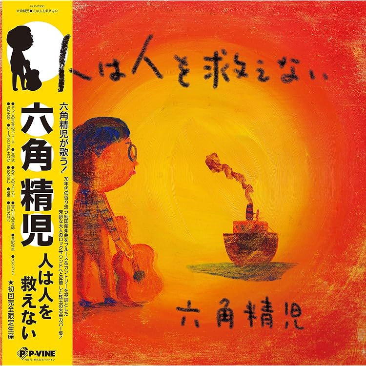 Amazon.co.jp: 石ころ人生: ミュージック