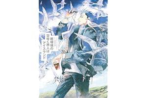 北北西に曇と往け 続の1