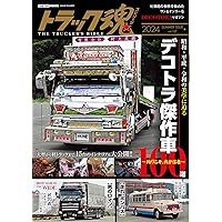 トラック魂　52冊 トラック魂 冬号(129) デコトラたちの艶姿100選 (CARTOP MOOK