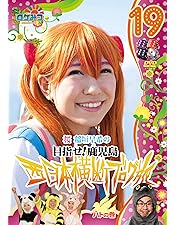 Amazon.co.jp: ロケみつ ～ ロケ×ロケ×ロケ～桜 稲垣早希の西日本横断