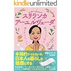ニマーリさんのスリランカ・アーユルヴェーダ　疲れた心と体を癒すセルフケア
