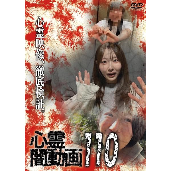Amazon.co.jp: 心霊闇動画111 [DVD] : オムニバス, 佐々木良夫: DVD