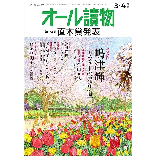 オール讀物 2025年 11・12 月号 特集＜作家のサバイバル！＞＆＜第105