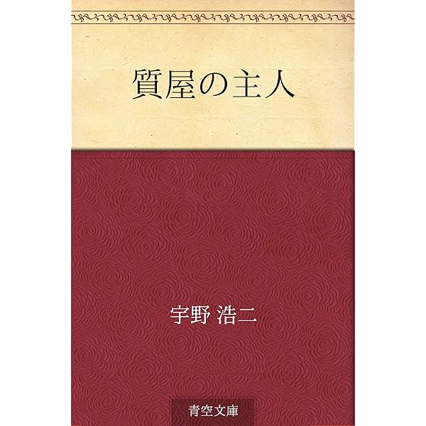 ☆ 『宇野浩二全集』 全12冊揃　＋　『西遊記物語』　セット　中央公論社　月報揃 宇野千代全集 全12巻揃(装幀：青山二郎) / 古本、中古本、古書籍