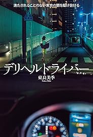 デリヘルドライバー