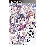 裏語 薄桜鬼 ~暁の調べ~ (通常版) - PSP