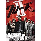 メイキング オブ クローズZEROII [DVD]