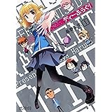 ディーふらぐ 12 Mfコミックス アライブシリーズ 春野友矢 本 通販 Amazon