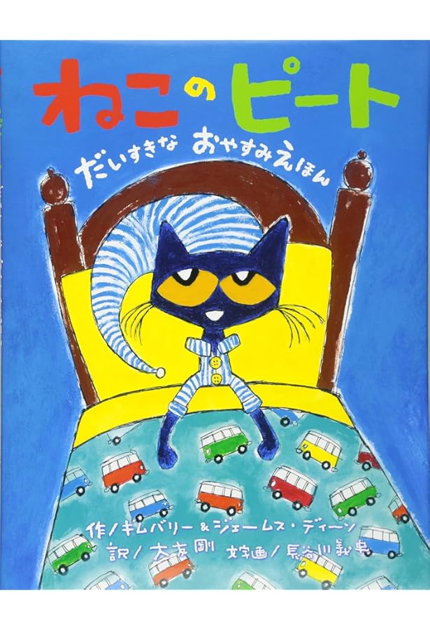 Amazon.co.jp: ねこのピート だいすきなしろいくつ : エリック