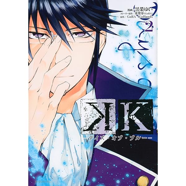 【19冊セット】K メモリー・オブ・レッド+デイズ・オブ・ブルー ＋他　特典付き K -デイズ・オブ・ブルー-(1) (KCx ARIA) | 黒榮 ゆい, 来楽 零(GoRA