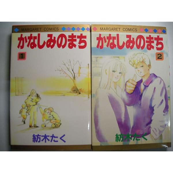 Amazon.co.jp: ホットロード 全4巻完結(マーガレットコミックス