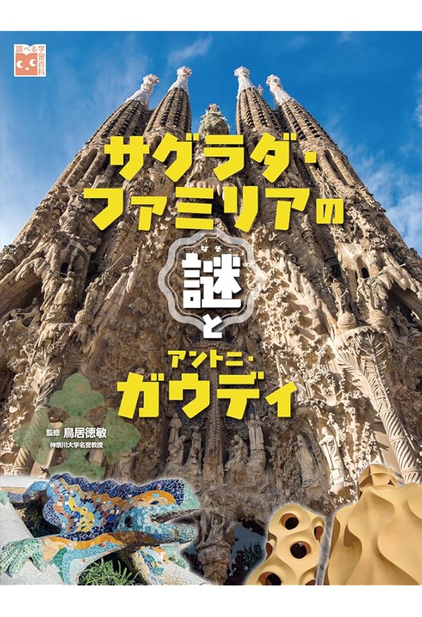 ガウディ・２撰【外尾悦郎「サグラダ・ファミリア」、「ガウディが知りたい! 」】 世界遺産サグラダ・ファミリアに10年間設置されていた天使の像。役目を