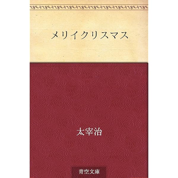 【初版•昭和17年】老ハイデルべルヒ　太宰治 初版•昭和17年】老ハイデルべルヒ 太宰治 - メルカリ