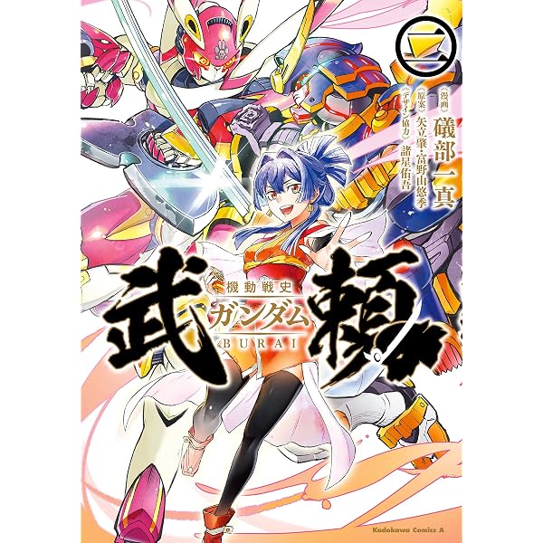 Amazon.co.jp: 機動戦史ガンダム武頼(1) (角川コミックス・エース