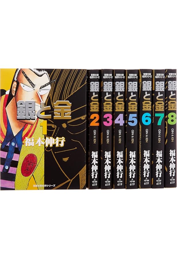 天 全18巻＋銀と金 全11巻＋短編 9冊　福本伸行 銀と金 (全11巻) Kindle版