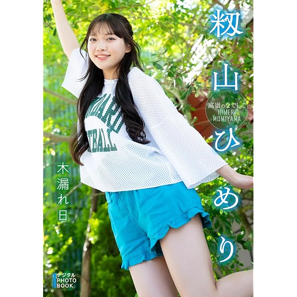 Amazon.co.jp: 松本ももな「SWEET DATE TIME」WHITE