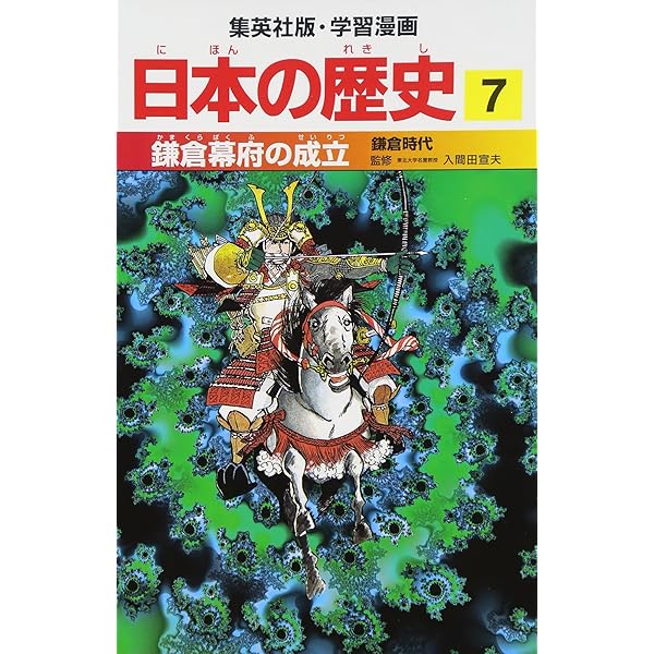 室町幕府と一揆の世 室町時代2 学習漫画 日本の歴史 (9) (学習漫画