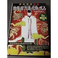 【値段交渉可！】陰陽道「方違・厄除」呪占 安倍晴明極意 値段交渉可！】陰陽道「方違・厄除」呪占 安倍晴明極意 - メルカリ