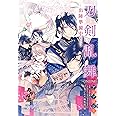 「刀剣乱舞-ONLINE-」アンソロジー―出陣準備中! ― (プリンセス・コミックスDX)