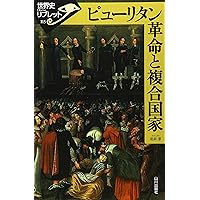 比較革命史の新地平 イギリス革命・フランス革命・明治維新/山川出版社（千代田区）/岩井淳（単行本） 比較革命史の新地平 | 山川出版社オンラインショップ