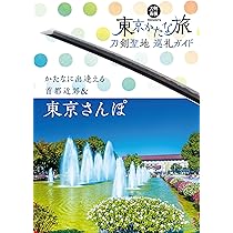 京のかたな旅 刀剣聖地巡礼ガイド×『刀剣乱舞ONLINE』 京のかたな旅 御伴散歩