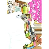 いたずらオウムの生活雑記