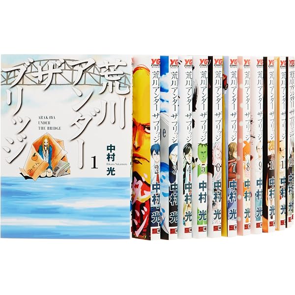 Amazon.co.jp: 荒川アンダー ザ ブリッジ コミック 全15巻完結セット