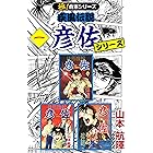 疾風伝説 彦佐 １ 週刊少年マガジンコミックス 山本航暉 少年マンガ Kindleストア Amazon