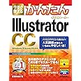 今すぐ使えるかんたん Illustrator CC (今すぐ使えるかんたんシリーズ)