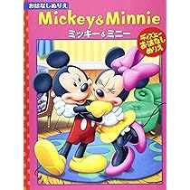 ミキミニ૮₍ ̥⎽ ̫ ⎽ ̥₎ა Amazon.co.jp: ミッキ-&ミニ- : Japanese Books