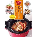 忙しい人のホットクックレシピ
