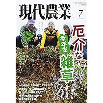 現代農業 2021年12月～2022年12月セット 現代農業2021年12月号 詳細案内と目次