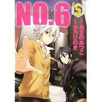 NO．6 [ナンバーシックス]（1） (ARIAコミックス