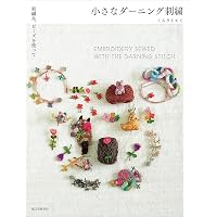 ダーニング刺繍の小さなぬいぐるみ: Tiny Friends | ミムラトモミ |本