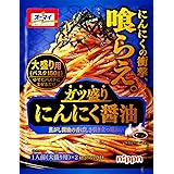 オーマイ ガツ盛り にんにく醤油 80.8g ×4個