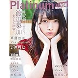 Platinum FLASH [プラチナフラッシュ] vol.2 (光文社ブックス)