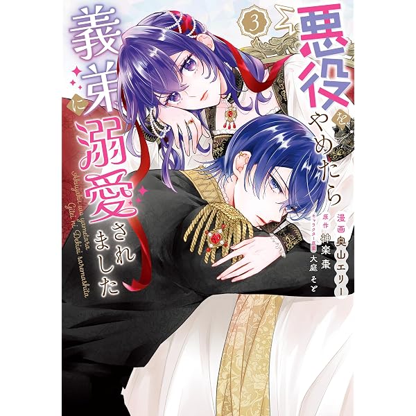 黒竜陛下の政略花嫁 魔女ですが、助けた竜に嫁入りさせられそうです: 1