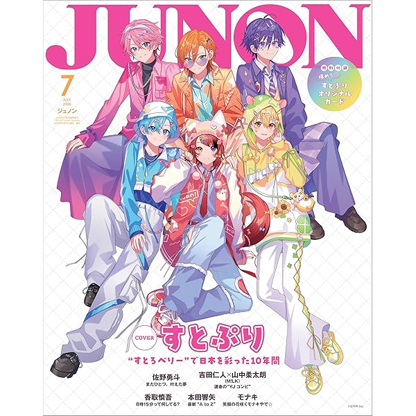 Ray(レイ) 2025年 07 月号 増刊 特別版【表紙：すとぷり】 | Ray編集部