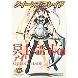 クイーンズブレイド 冥土へ誘うものアイリ (対戦型ビジュアルブックロストワールド)