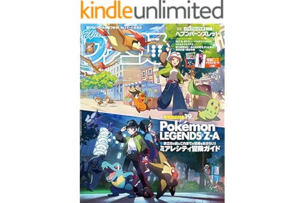 週刊ファミ通　2025年10月23日号　No.1918 [雑誌]