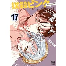 Amazon.co.jp: 撲殺ピンク~性犯罪者処刑人~ (16) (ニチブンコミックス