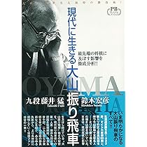 現代に生きる大山振り飛車 (プレミアムブックス版) | 藤井 猛, 鈴木