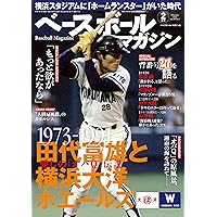 大洋ホエールズ誕生前!林兼商店野球部から大洋漁業野球部まで | 佐竹