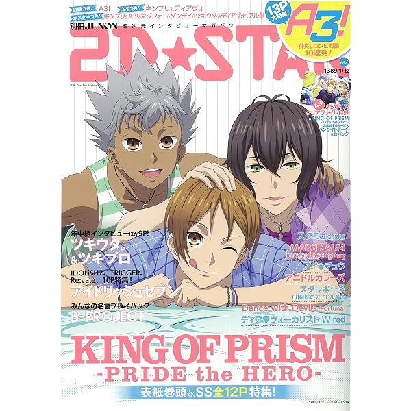 2D☆STAR Vol.4 (別冊JUNON) | 2D☆STAR編集部 |本 | 通販 | Amazon