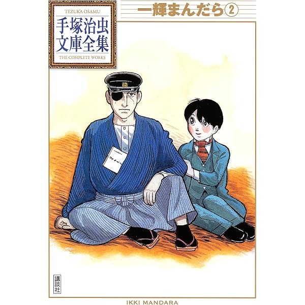 ハトよ天まで 手塚治虫文庫全集（1） | 手塚治虫 | 青年マンガ