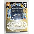 誕生日大全