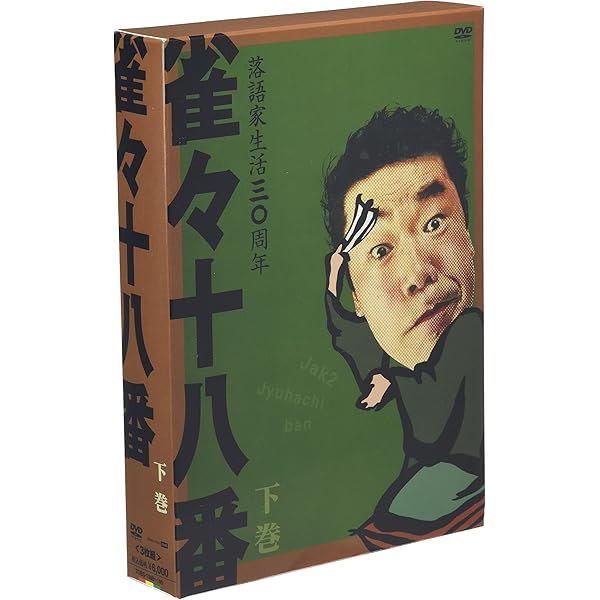 Amazon.co.jp: 雀々十八番 上巻 [DVD] : 桂雀々: DVD